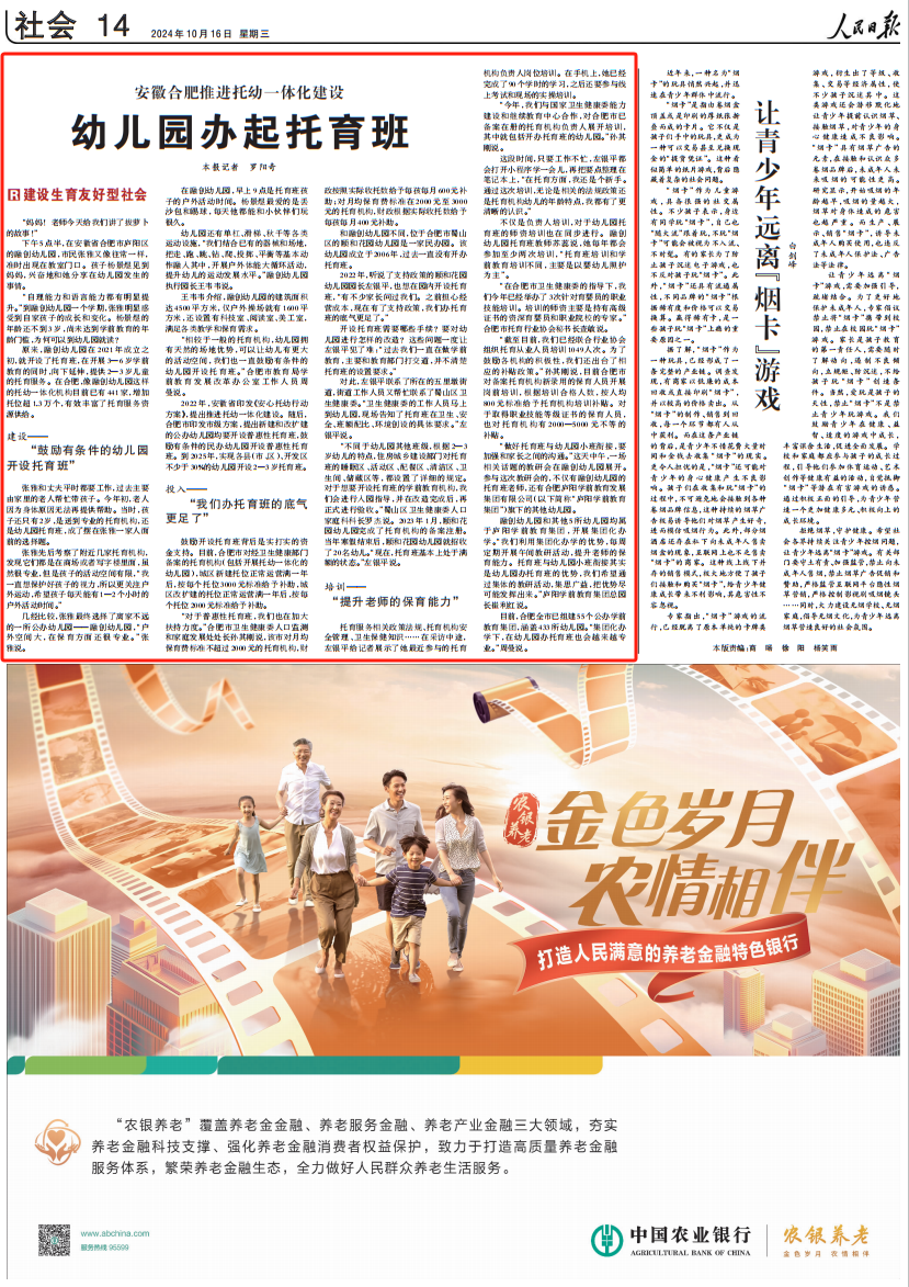 央媒看廬陽(yáng)！廬陽(yáng)這件“暖”事上了《人民日?qǐng)?bào)》